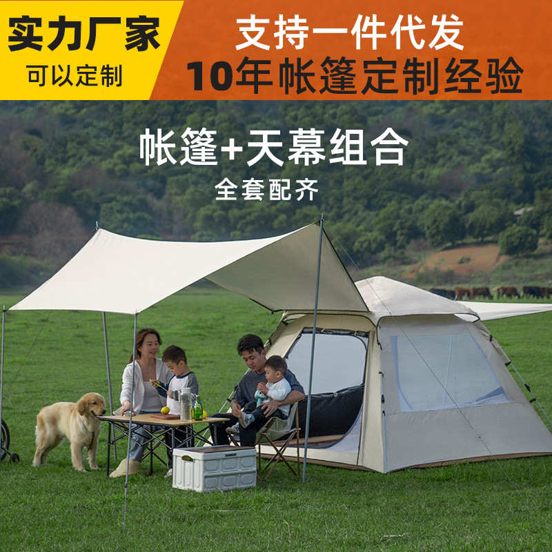 速便携式野餐野营折叠户外天幕一体帐篷二合全自动露营开
