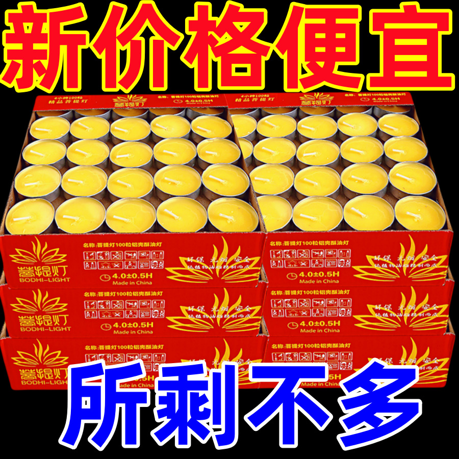 酥油灯4小时100粒家用酥油蜡烛植物酥油无烟无味小蜡烛四小时蜡烛