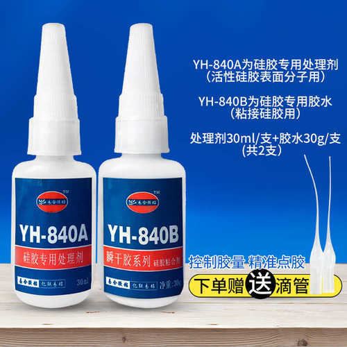 yh粘接 -金属合 硅胶水840易 胶粘塑料abs硅胶胶水硅胶牌快干胶水