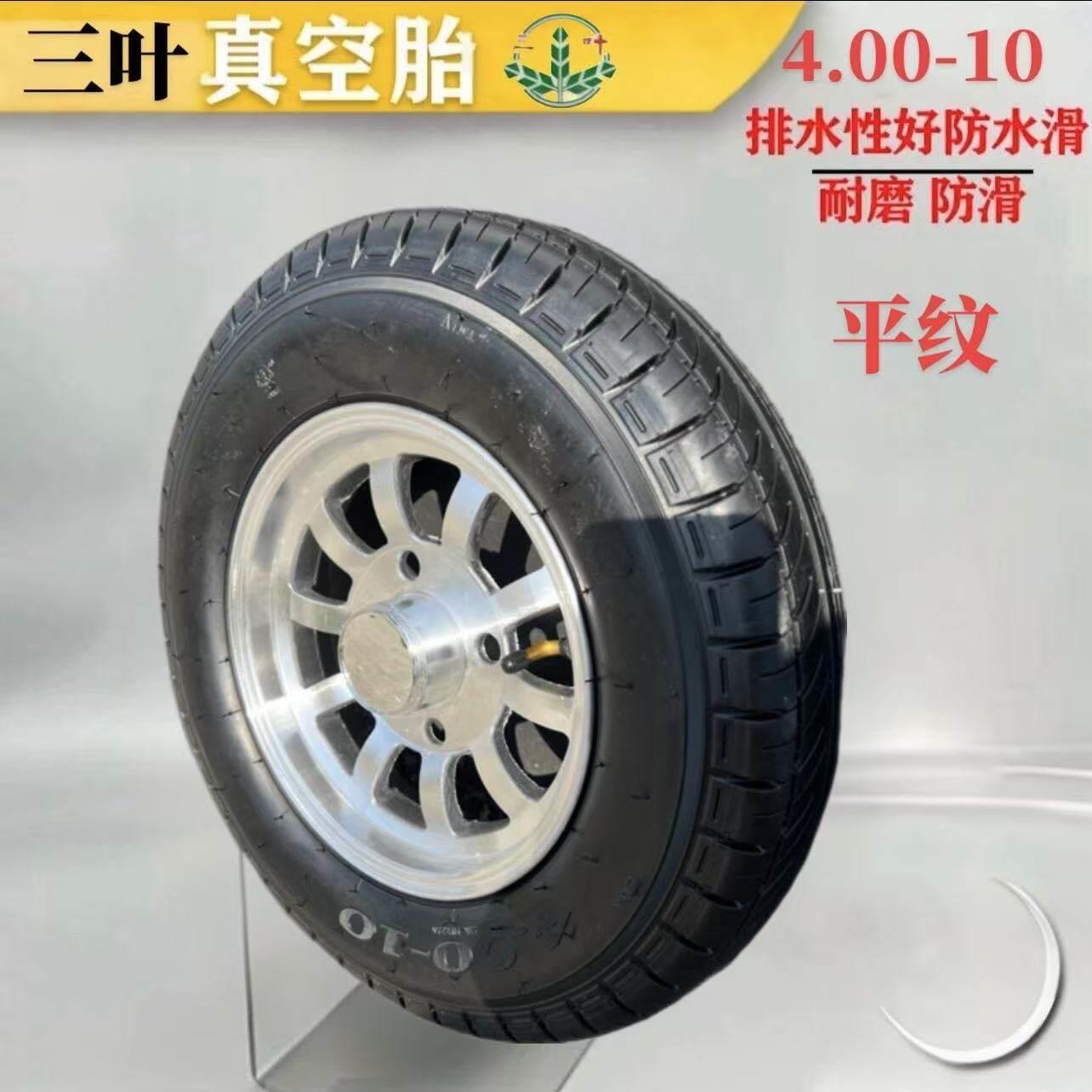 电动三轮车轮胎/加厚真空胎4.00-10后轮钢轮铝合金全套电动自行车