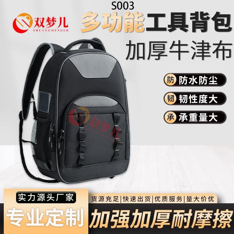 加宽加厚牛津多功能防水电工木工专用大号五金工具收纳双肩工具包