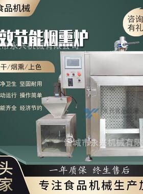 烟熏炉熏肉机烧鸡腊肉豆制品烘干上色机器风干鸡烟熏上色设备