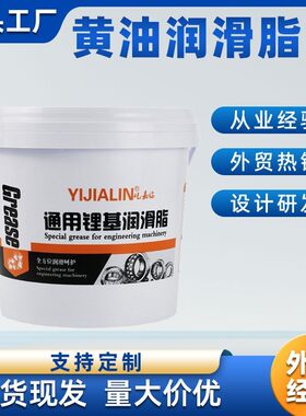 黄油润滑脂2.5kg桶装机械黄油汽车轨道机械轴承通用防锈3号锂基脂