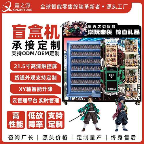 盲盒自动售货机高清触屏扫码支付商场景区售卖机文创公仔智能柜
