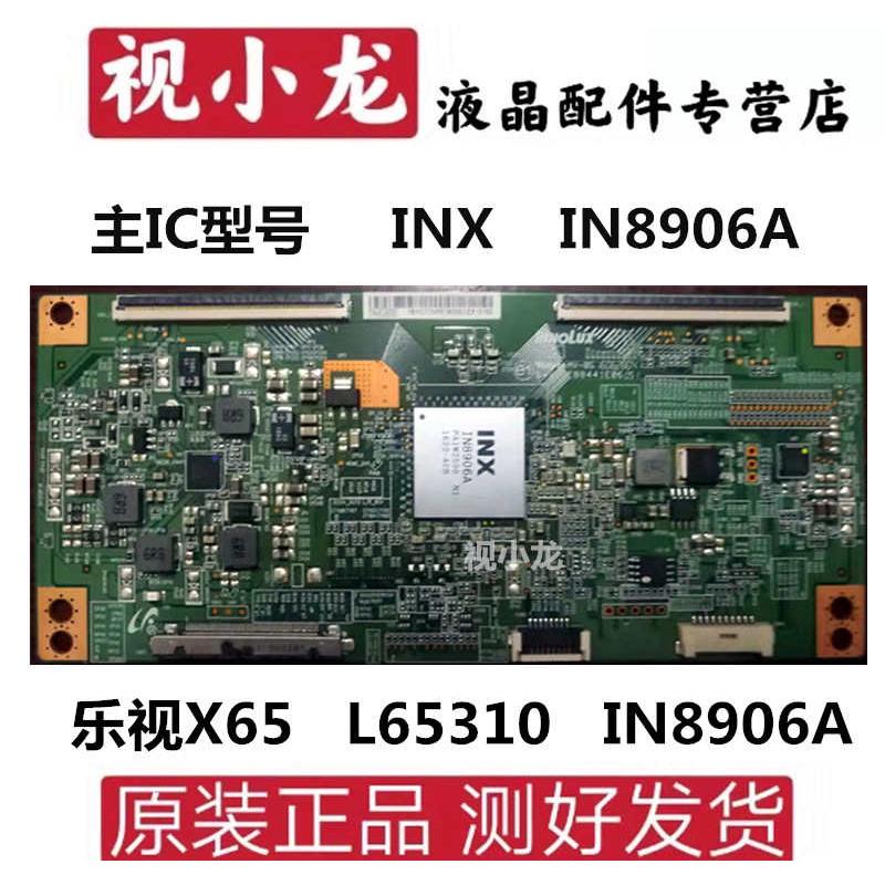 原装 IN8906A乐视X65 L503IN X3-50逻辑板TAMDJ4S50屏V650DJ4-QS5