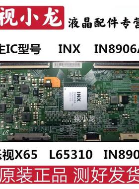 原装 IN8906A乐视X65 L503IN X3-50逻辑板TAMDJ4S50屏V650DJ4-QS5