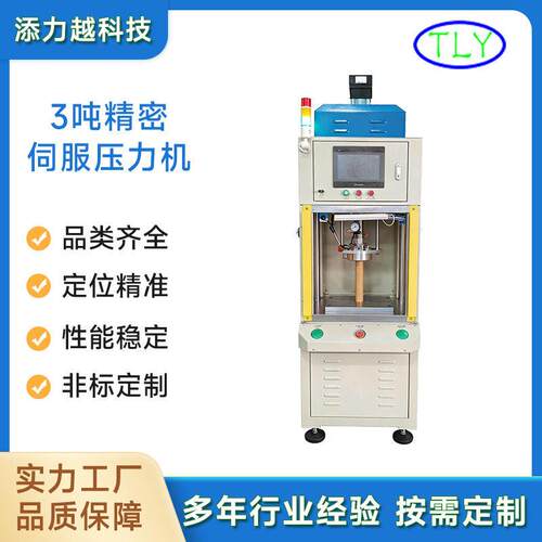3吨精密伺服压力机数控压装机轴承压装电子冲压机3T电动