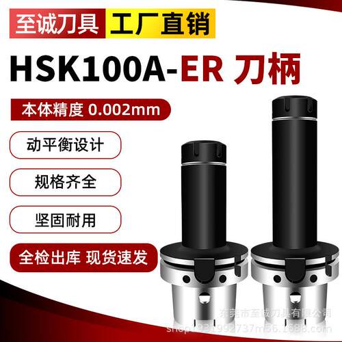 数控刀柄HSK100A-ER刀柄动平衡高精度ER16202筒夹夹头刀柄刀杆