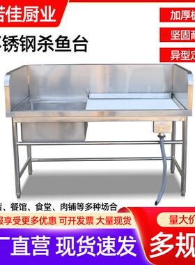 不锈钢杀鱼台市生鲜宰杀料理池分割洗杀鱼台商用宰杀杀鱼台