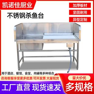 不锈钢杀鱼台市生鲜宰杀料理池分割洗杀鱼台商用宰杀杀鱼台