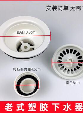 白色塑胶下水器厨房老式洗菜盆堵水塞老款下水头配件水池垃圾漏网