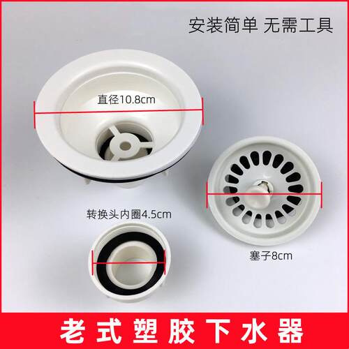 白色塑胶下水器厨房老式洗菜盆堵水塞老款下水头配件水池垃圾漏网