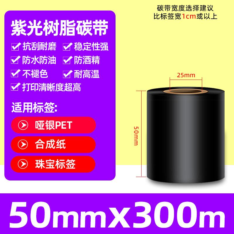 PET耐高温覆膜覆膜树脂打印碳带