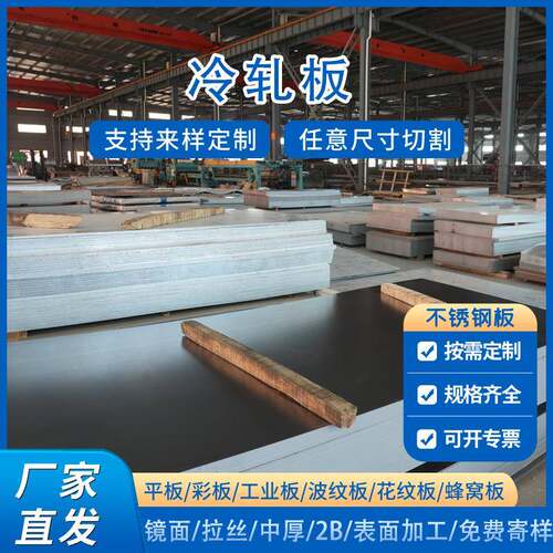 现货304不锈钢板激光切割316L冷轧板割方割圆数控折弯非标加工201