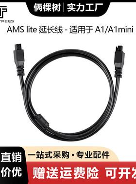 3D印表机配件 拓TZ竹 AMS lite 4-pin延长数据线1米适用A1/A1mini