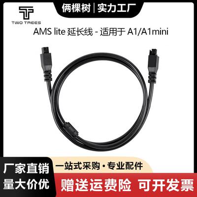 3D印表机配件 拓TZ竹 AMS lite 4-pin延长数据线1米适用A1/A1mini