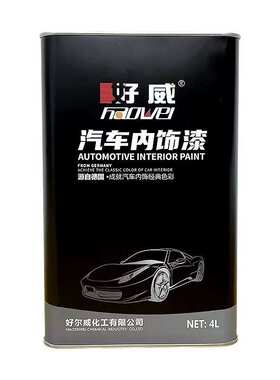 pppe透明汽车厂家直销好威改装色漆内饰改塑料漆底漆粘合剂涂料