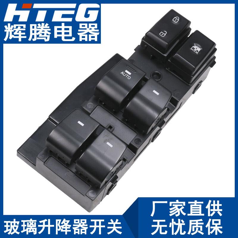 适用于现代伊兰特玻璃升降器开关电动窗升降开关总成93570-F2000