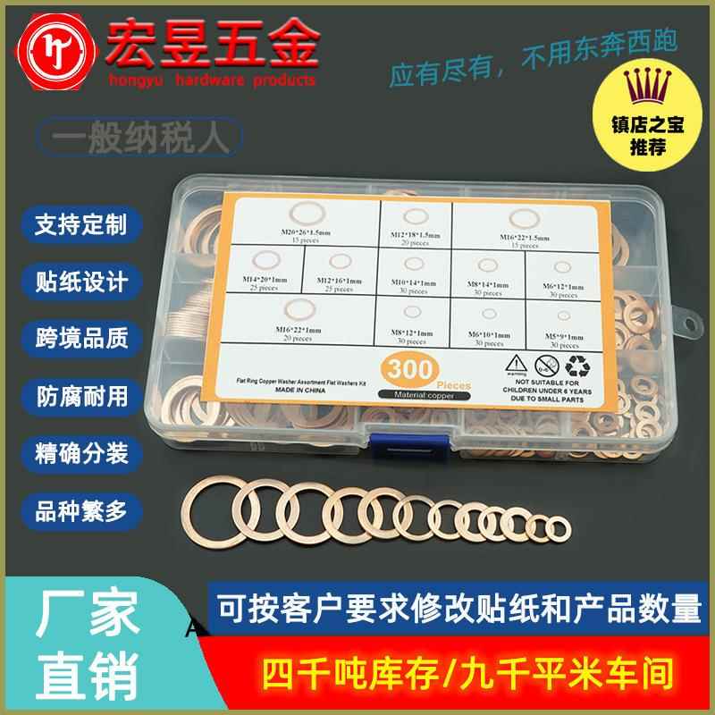 300pcs紫铜垫圈M5M6M8M10M12M14M16M20盒装套装