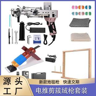 跨境tuftinggun新款簇绒枪套装电推剪簇绒布毛线地毯枪多种套装