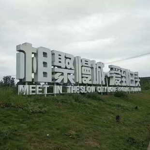 广场公园宣传标语牌景观字双面立体户外不锈钢斜坡字双面立体字