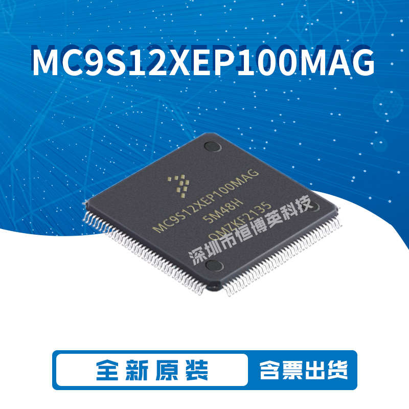 全新进口原装 MC9S12XEP100MAG QFP-144 汽车单片机 微控制器芯片