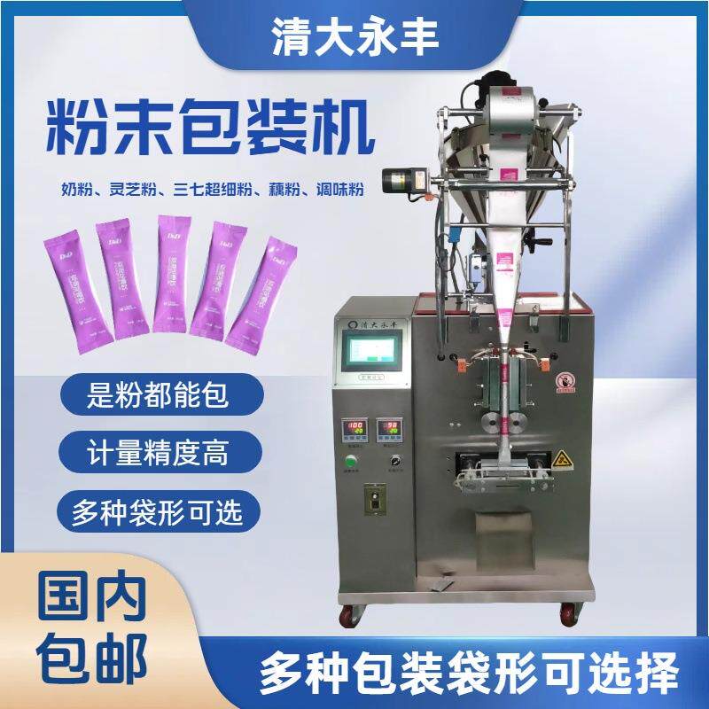 销售北京DXD自动粉末包装机颗粒粉剂五谷杂粮分装机