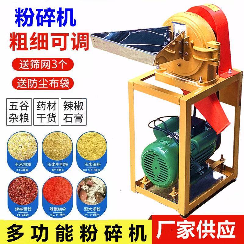 家用小型材粉碎机玉米大米五谷磨粉机辣椒调料打粉三七花椒机