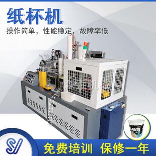 纸口杯机器设备试饮豆浆纸杯一次性杯子制造智能全自动纸杯机高效