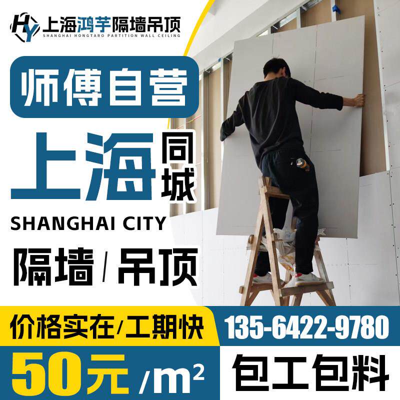 上海轻钢龙骨石膏板隔墙悬吊式天花板隔断隔音隔断墙石膏板隔断办