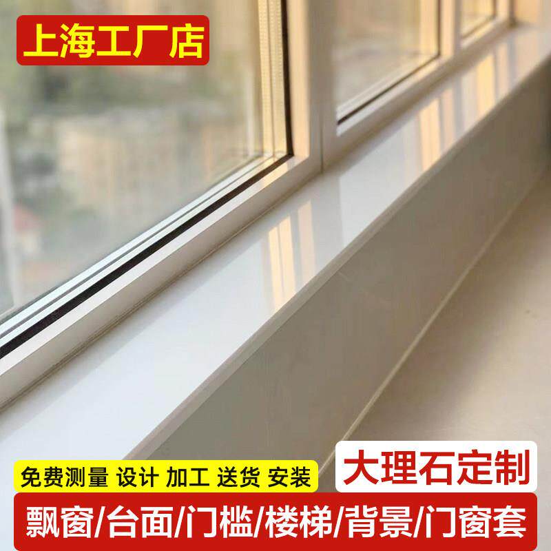 大理石材飘窗台面门槛楼梯踏步门窗套极简人造窗台石英石岩板定做