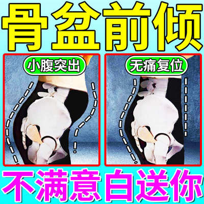 骨盆前倾矫正器小腹突出凸起瘦收改善假胯修复产后盆骨肌xo型腿贴