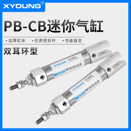 双耳环U型迷你气缸PB16X75-SCB预缩不锈钢迷你气缸PSB16X50-SCB