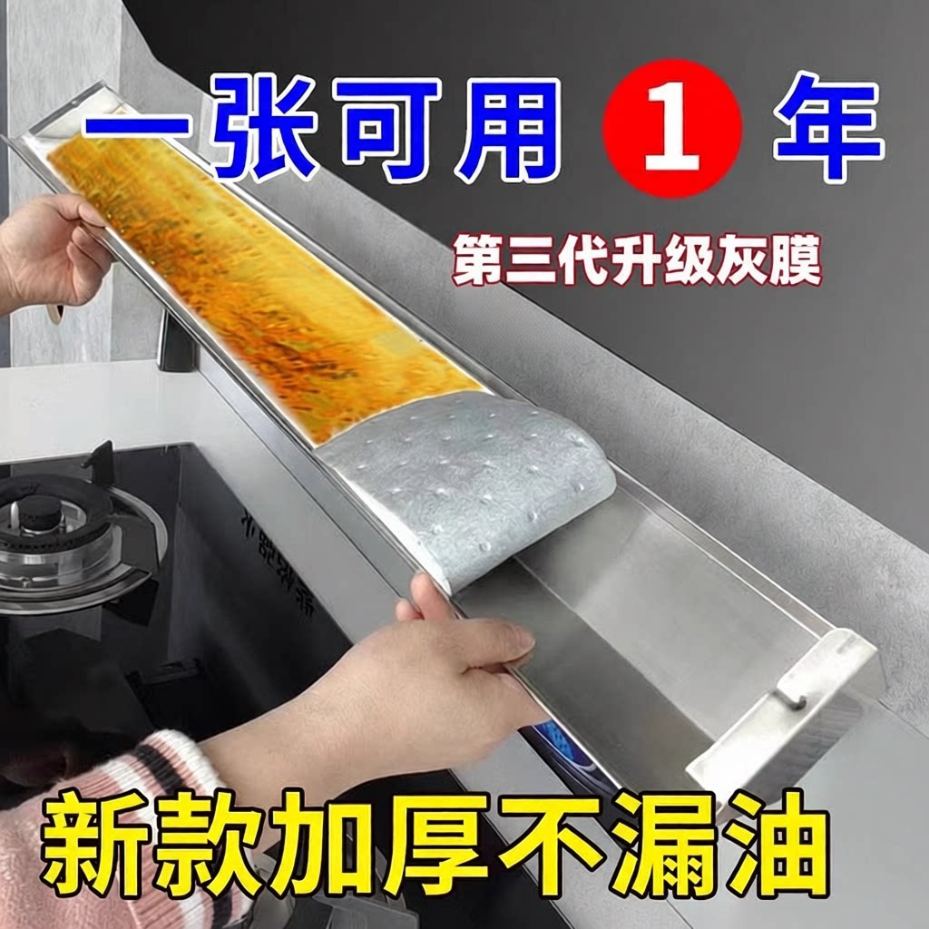 抽油烟机油烟机加厚厨房厨房纸巾