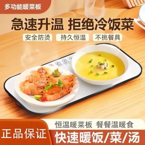 桌面暖菜板热菜板2025保温板家用加热饭菜神器多功能电恒温餐桌垫