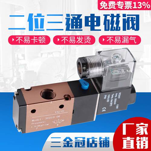 电磁阀3V210-08/3v310-10二位三通电磁换向阀3V410-15单作用两位
