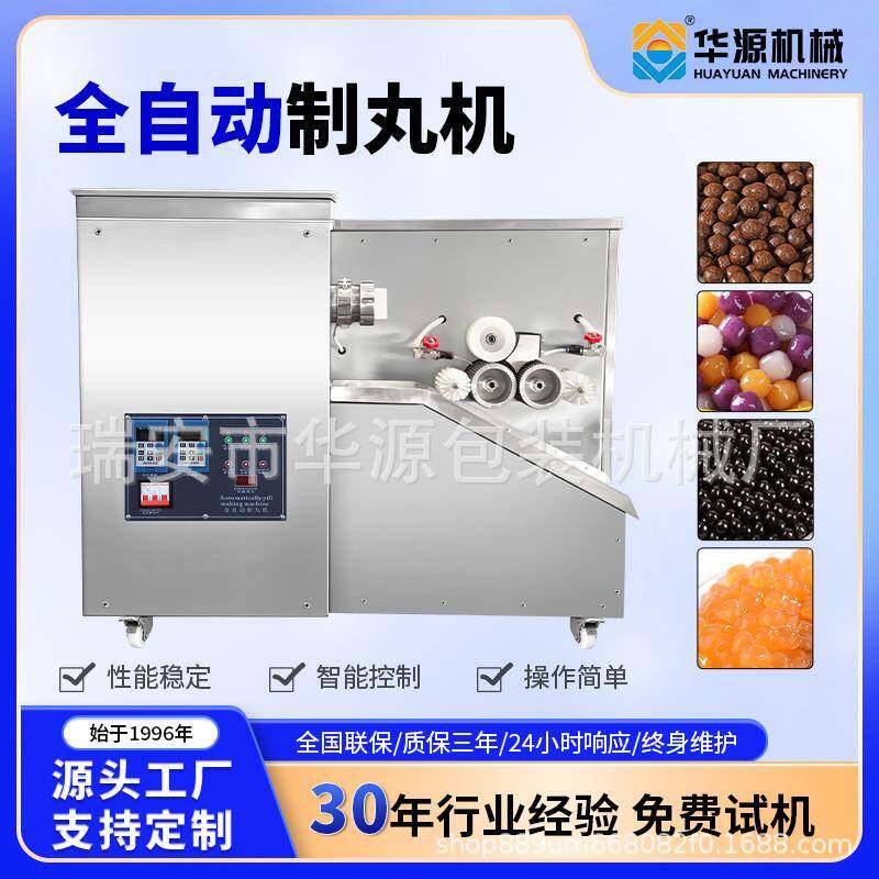 华源全自动高效中药粉末制丸机蜜丸水丸食品芋圆芝麻搓丸机制粒机