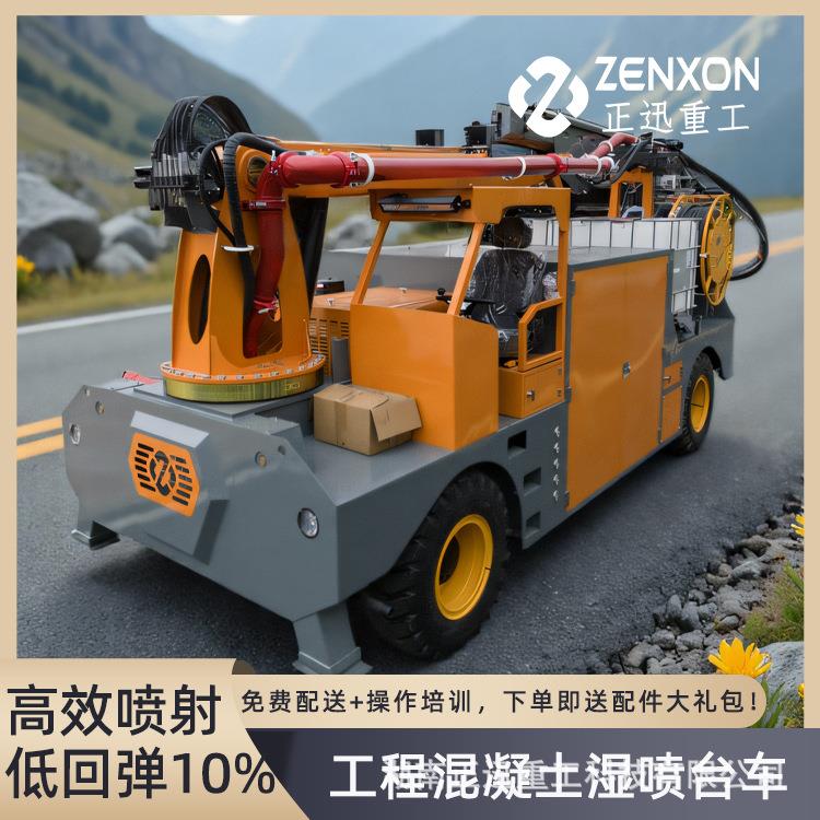 正迅浩达液压混凝土湿喷台车隧道支护喷浆机自动化湿喷机械臂