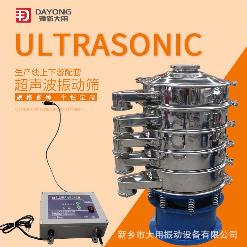 DYC600供筛应超波振动 多层筛 HLC超声波振动筛声分高密度