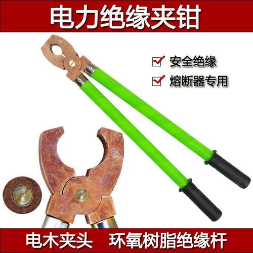 电k力高头压绝缘夹器钳熔断电工专用10v绝缘夹钳电木夹31775kv轻