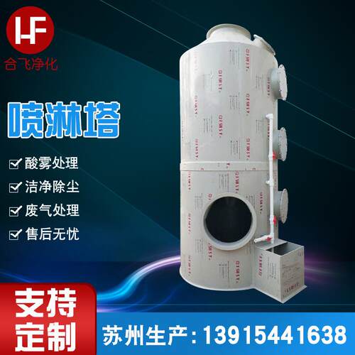 废气处理设备酸雾处理净化塔洁净除尘水喷淋塔环pp喷淋塔废气设备