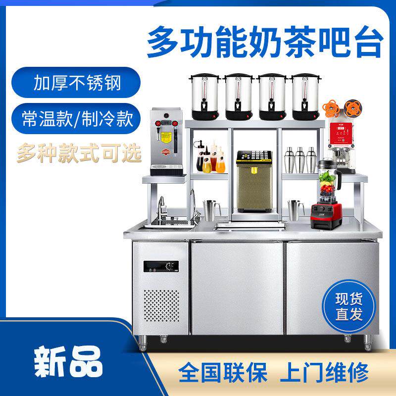 水吧台商用奶茶店设备全套机器冷藏柜水吧工作台奶茶机商用操作台
