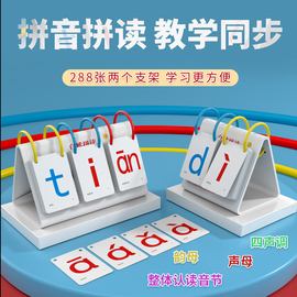 拼音卡片全套拼读训练一年级，同步人教版汉语字母，幼小衔接学习神器