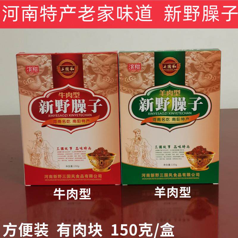 南阳新野臊子三国风淯翔黄牛肉牛肉羊肉型150克有肉臊子河南特产