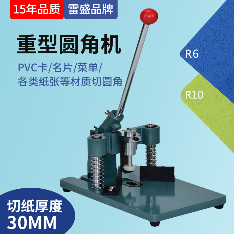 雷盛重型圆角器手动切圆角机相册名片倒角机pvc卡吊牌装订切圆角