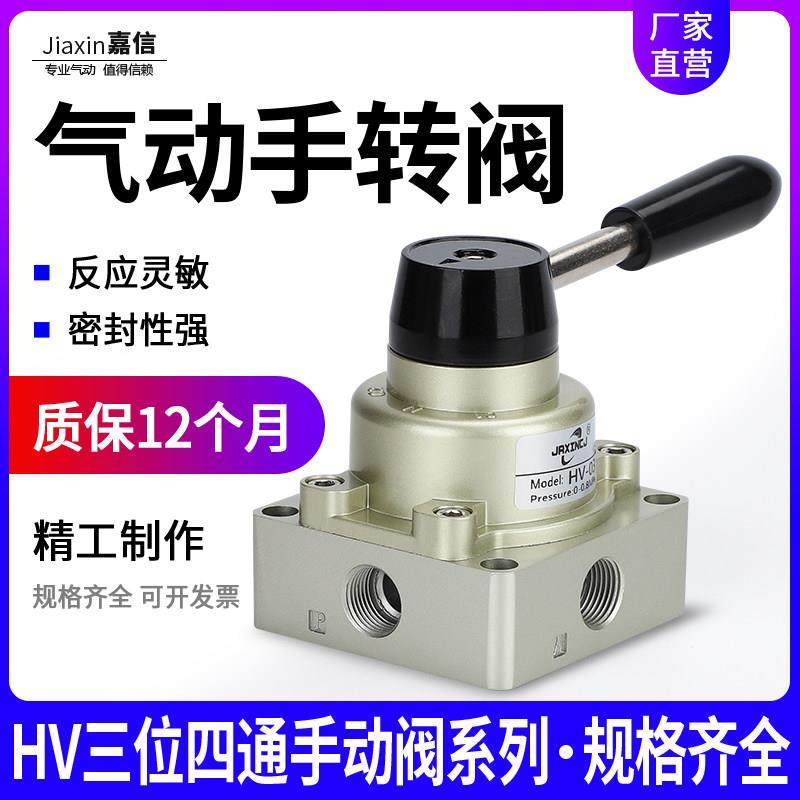 气动手动阀开关三位四通手转阀HV-02/0304手板阀气缸换向控制气阀,标准件/零部件/工业耗材,气阀,淘宝优惠券,粉丝福利购,淘宝优惠卷