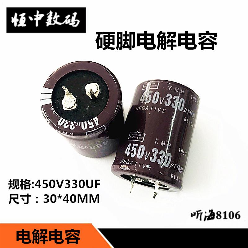 450v330uf铝电解电容 新硬脚30x40足容量耐压105度330UF450V