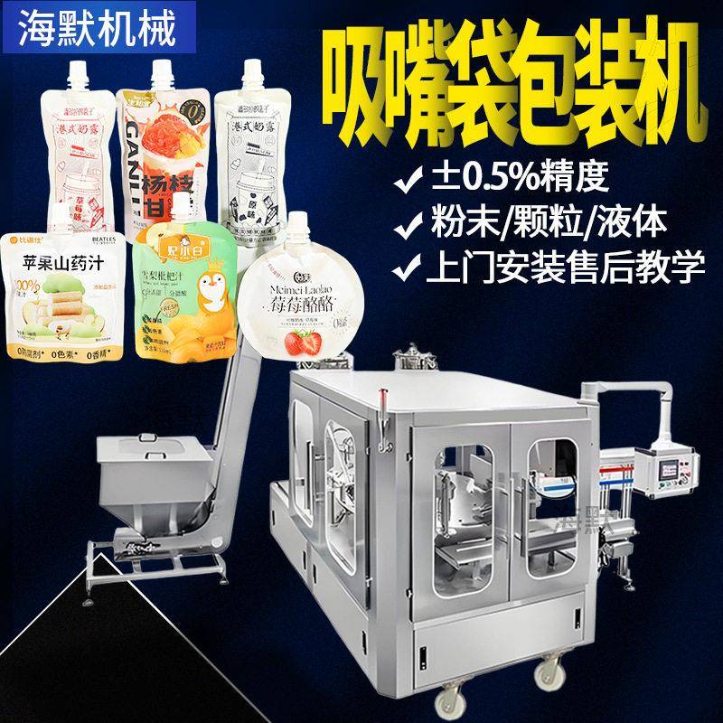 吸吸袋酱料果泥灌装机速豆浆吸嘴袋灌装设备全自动液体灌装机