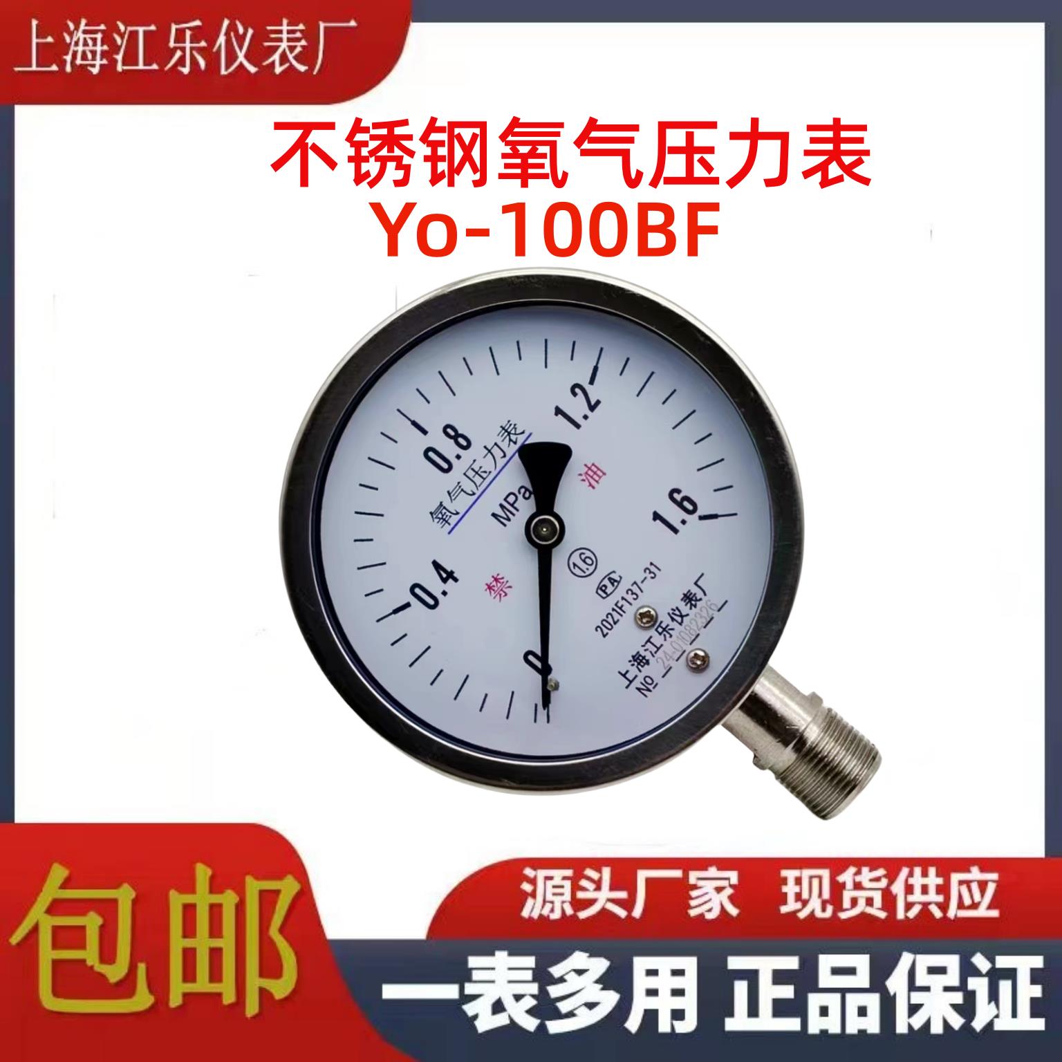 304不锈钢氧气压力表YO-100BF 耐高温防腐