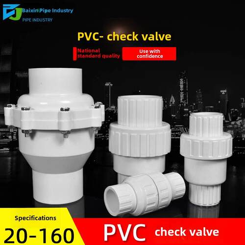 PVC单向阀/止回阀/逆止阀/20/25/32/40/50/63/75/90/110/160/200
